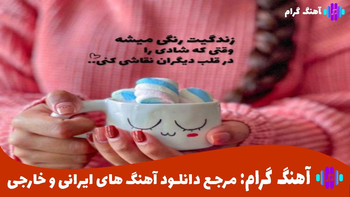 کاور آهنگ یادم نرفته از هایده و محسن چاوشی